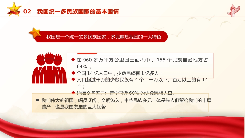 党课ppt+讲稿：铸牢中华民族共同体意识宣讲（1万字，49张）_第10页
