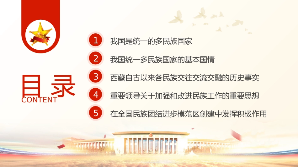党课ppt+讲稿：铸牢中华民族共同体意识宣讲（1万字，49张）_第2页