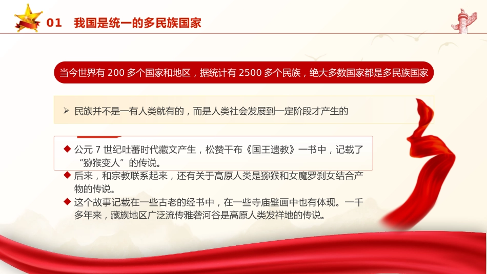 党课ppt+讲稿：铸牢中华民族共同体意识宣讲（1万字，49张）_第4页