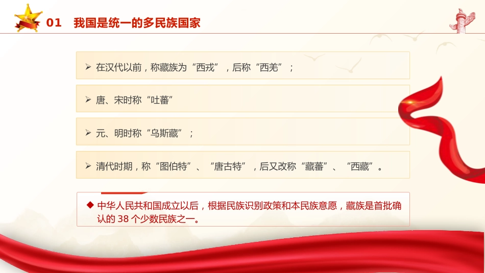 党课ppt+讲稿：铸牢中华民族共同体意识宣讲（1万字，49张）_第6页