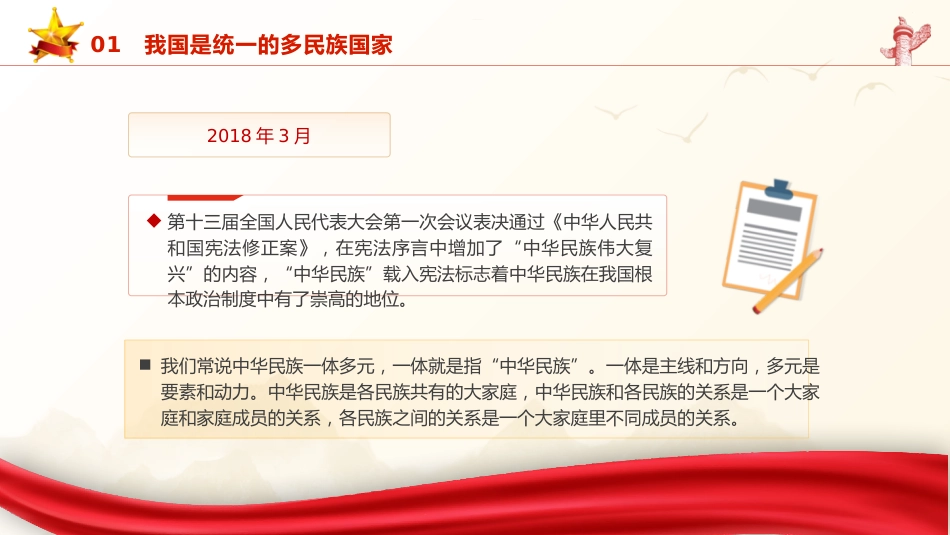 党课ppt+讲稿：铸牢中华民族共同体意识宣讲（1万字，49张）_第8页