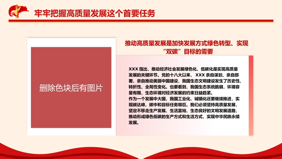 党课ppt+讲稿：以深化改革促进高质量发展（5900字，26张）_第10页
