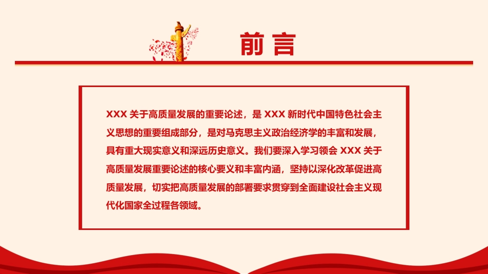 党课ppt+讲稿：以深化改革促进高质量发展（5900字，26张）_第2页