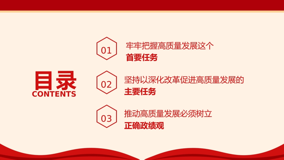党课ppt+讲稿：以深化改革促进高质量发展（5900字，26张）_第3页