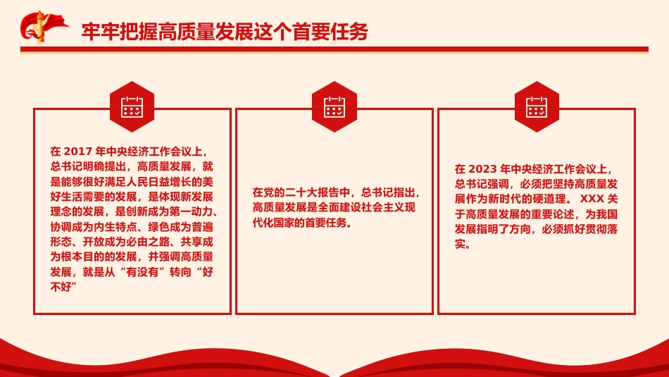 党课ppt+讲稿：以深化改革促进高质量发展（5900字，26张）_第5页