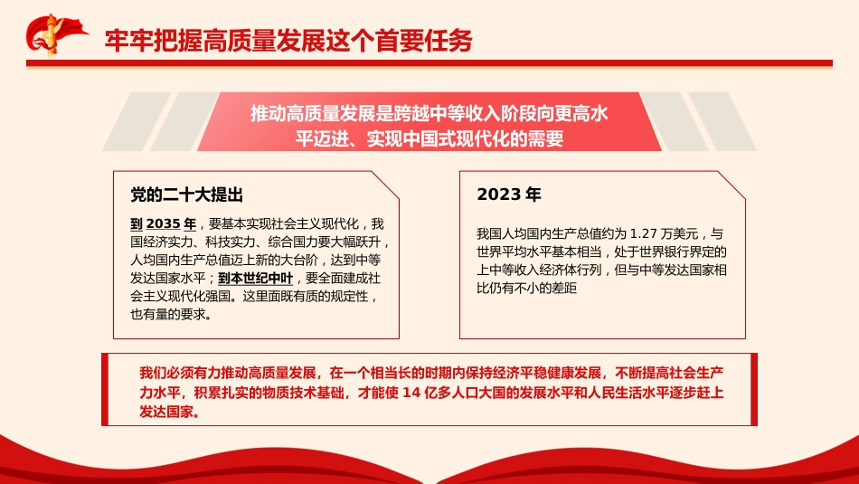 党课ppt+讲稿：以深化改革促进高质量发展（5900字，26张）_第6页