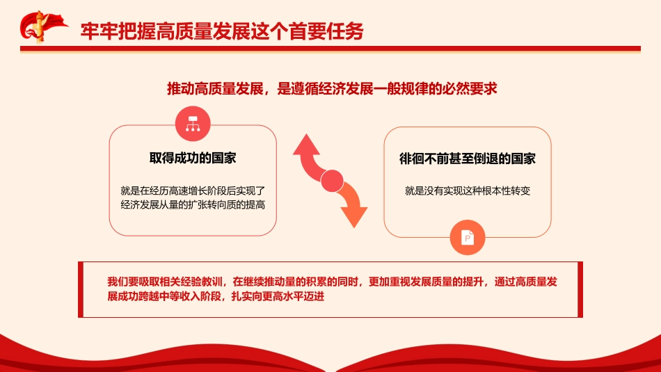 党课ppt+讲稿：以深化改革促进高质量发展（5900字，26张）_第7页