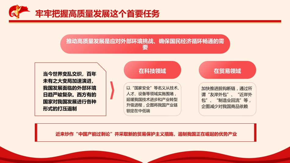 党课ppt+讲稿：以深化改革促进高质量发展（5900字，26张）_第8页