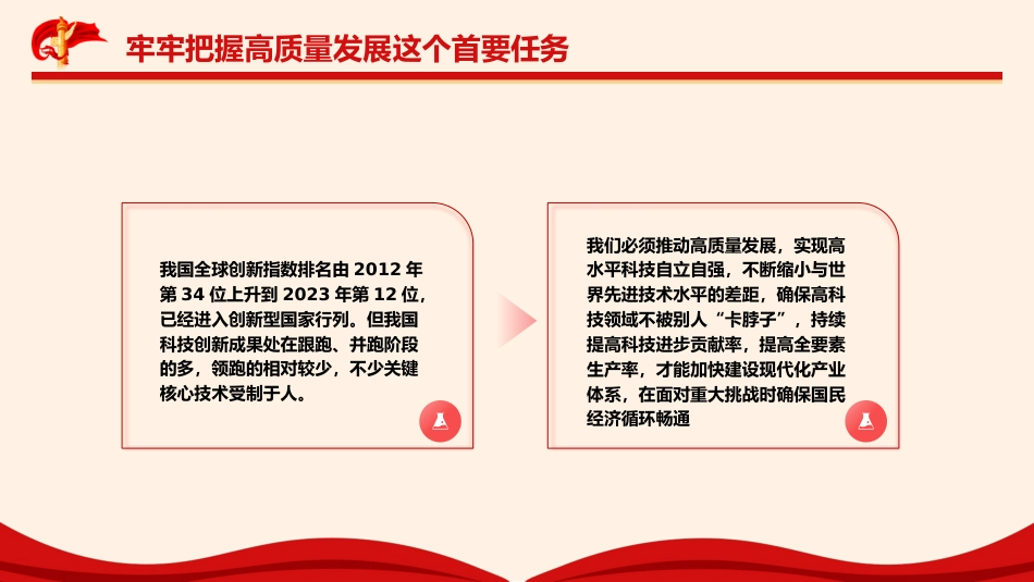 党课ppt+讲稿：以深化改革促进高质量发展（5900字，26张）_第9页