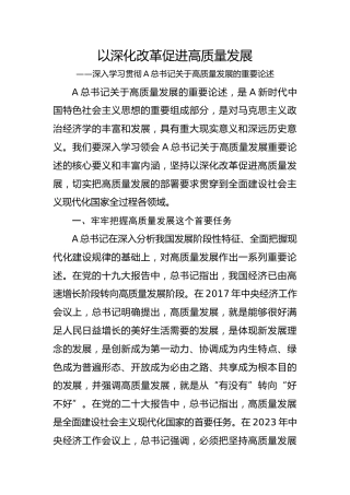 党课ppt+讲稿：以深化改革促进高质量发展（5900字，26张）