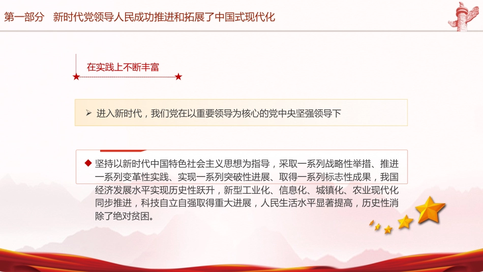 党课ppt+讲稿:新时代新征程上把中国式现代化不断推向前进(6200字,36张)_第10页