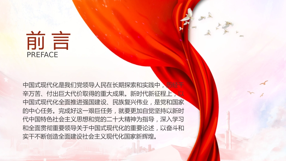 党课ppt+讲稿:新时代新征程上把中国式现代化不断推向前进(6200字,36张)_第2页