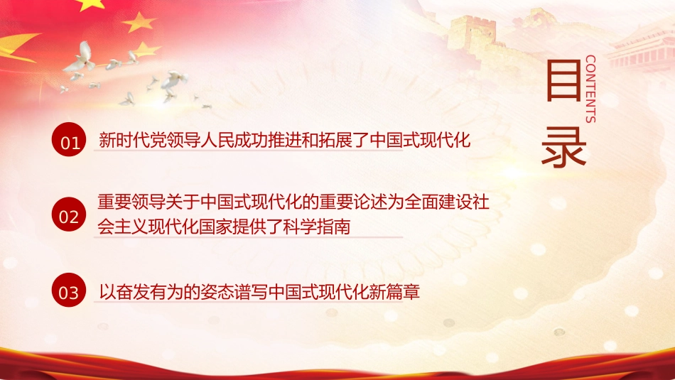 党课ppt+讲稿:新时代新征程上把中国式现代化不断推向前进(6200字,36张)_第3页