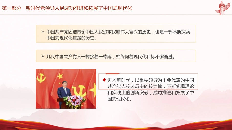 党课ppt+讲稿:新时代新征程上把中国式现代化不断推向前进(6200字,36张)_第5页