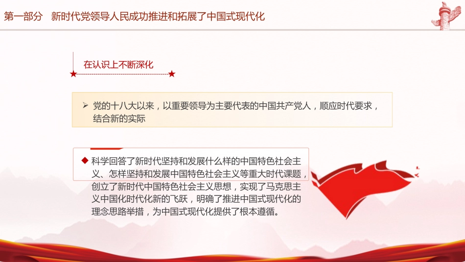 党课ppt+讲稿:新时代新征程上把中国式现代化不断推向前进(6200字,36张)_第6页