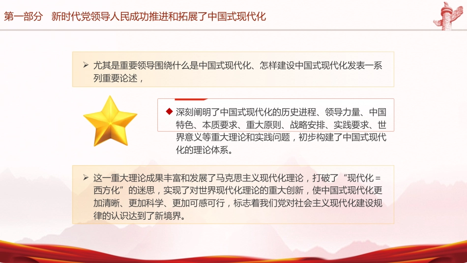 党课ppt+讲稿:新时代新征程上把中国式现代化不断推向前进(6200字,36张)_第7页