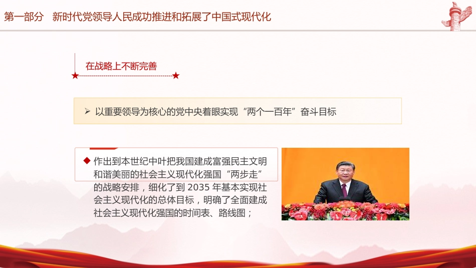 党课ppt+讲稿:新时代新征程上把中国式现代化不断推向前进(6200字,36张)_第8页
