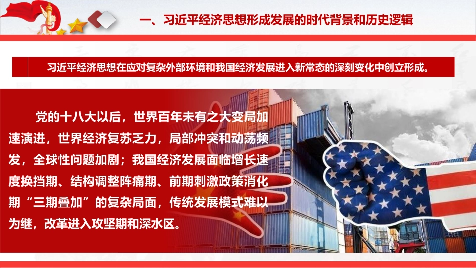 党课ppt+讲稿：深入学习践行经济思想 以高质量发展全面推进中国式现代化（6400字，48张，《经济文选》）_第7页