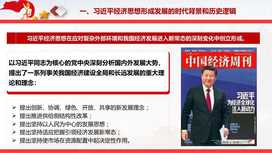 党课ppt+讲稿：深入学习践行经济思想 以高质量发展全面推进中国式现代化（6400字，48张，《经济文选》）_第8页