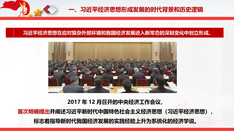 党课ppt+讲稿：深入学习践行经济思想 以高质量发展全面推进中国式现代化（6400字，48张，《经济文选》）_第9页