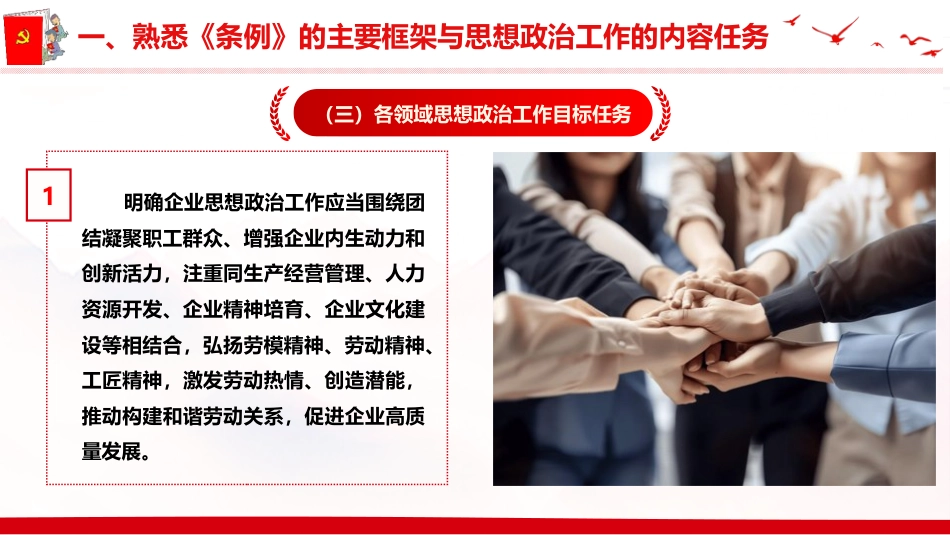 党课ppt+讲稿：《思想政治工作条例》解读（5700字，41张）_第10页