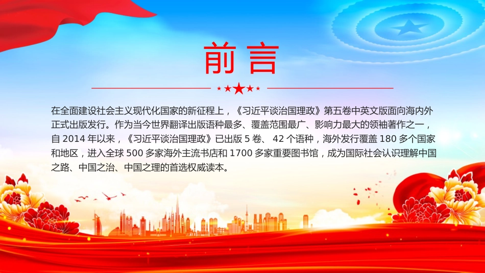 《治国理政》第五卷党课ppt+讲稿：展现中国之治回答世界之问（5200字，40张）_第2页