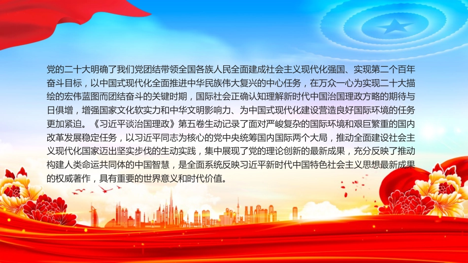 《治国理政》第五卷党课ppt+讲稿：展现中国之治回答世界之问（5200字，40张）_第3页