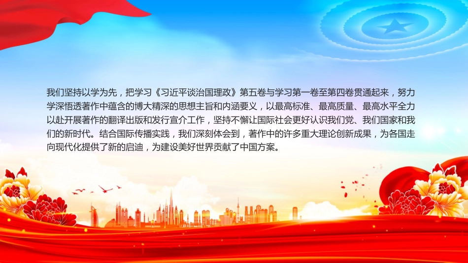 《治国理政》第五卷党课ppt+讲稿：展现中国之治回答世界之问（5200字，40张）_第4页