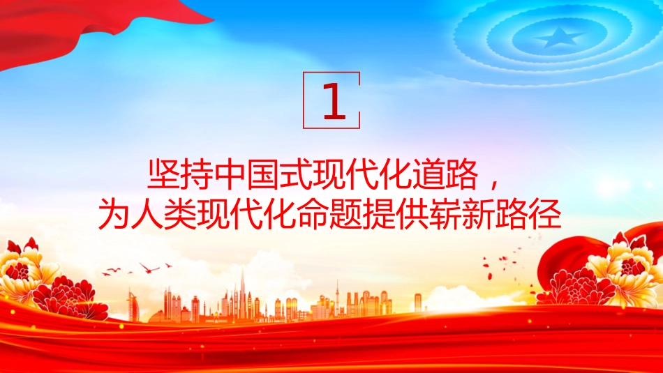 《治国理政》第五卷党课ppt+讲稿：展现中国之治回答世界之问（5200字，40张）_第5页