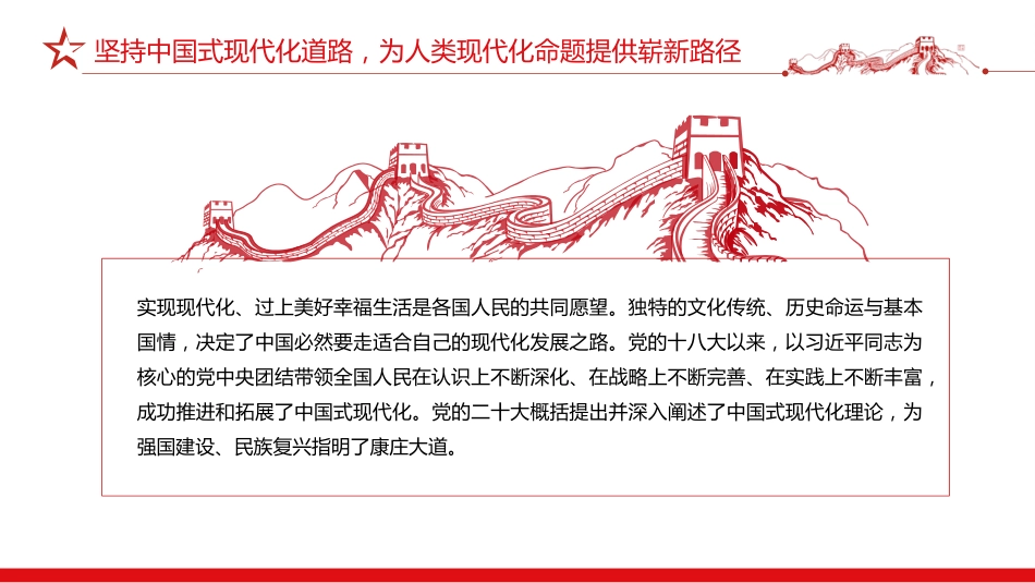 《治国理政》第五卷党课ppt+讲稿：展现中国之治回答世界之问（5200字，40张）_第6页