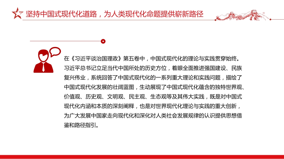 《治国理政》第五卷党课ppt+讲稿：展现中国之治回答世界之问（5200字，40张）_第7页