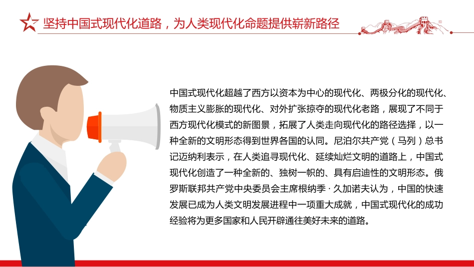 《治国理政》第五卷党课ppt+讲稿：展现中国之治回答世界之问（5200字，40张）_第8页