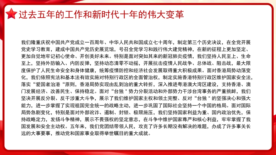 治国理政第五卷全文学习高举中国特色社会主义伟大旗帜,为全面建设社会主义现代化国家而团结奋斗党课PPT模板_第5页