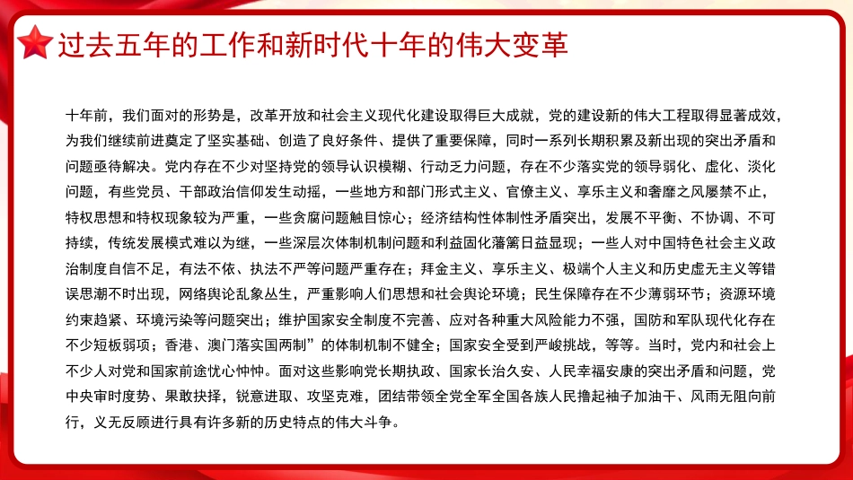 治国理政第五卷全文学习高举中国特色社会主义伟大旗帜,为全面建设社会主义现代化国家而团结奋斗党课PPT模板_第7页