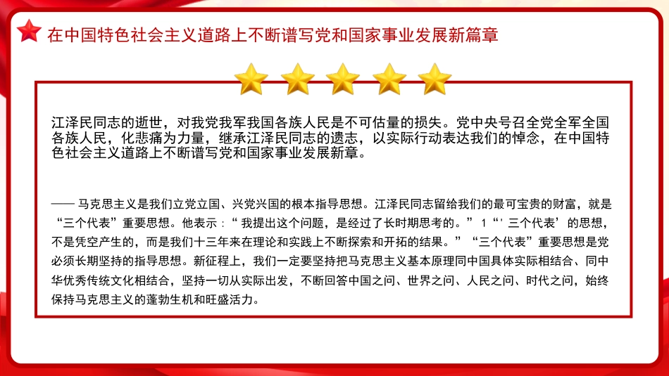 习近平谈治国理政第五卷全文学习【第一章】以中国式现代化全面推进、中华民族伟大复兴党课PPT模板_第10页