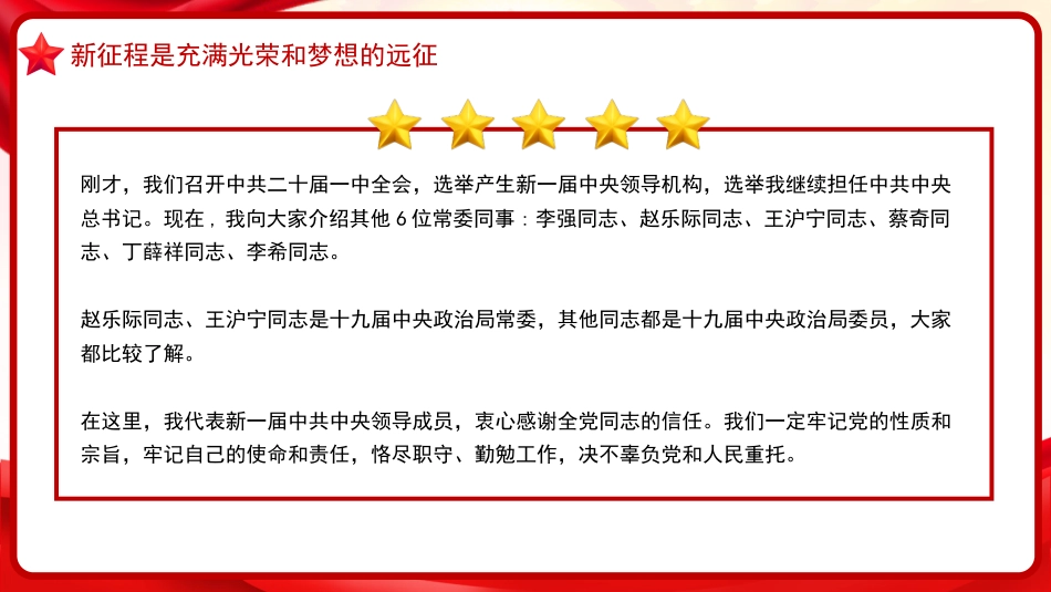 习近平谈治国理政第五卷全文学习【第一章】以中国式现代化全面推进、中华民族伟大复兴党课PPT模板_第3页