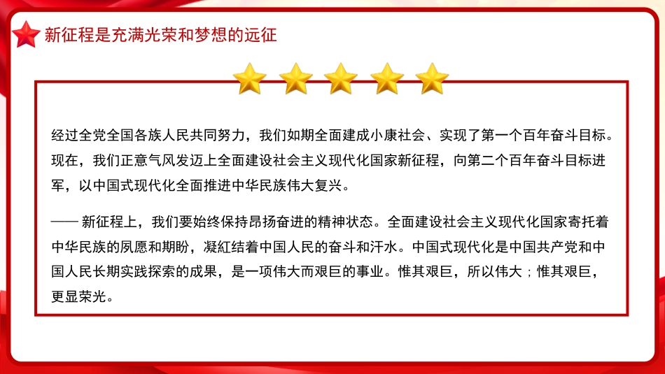 习近平谈治国理政第五卷全文学习【第一章】以中国式现代化全面推进、中华民族伟大复兴党课PPT模板_第4页