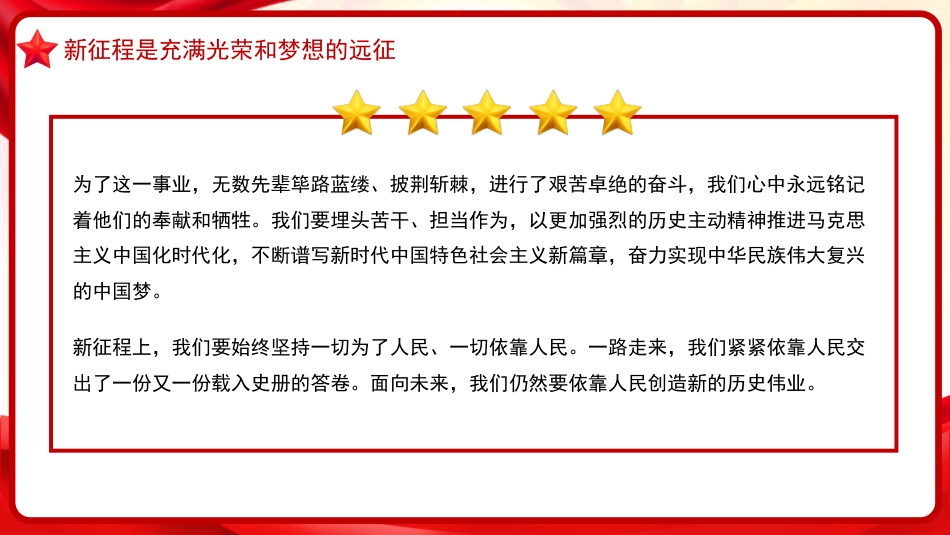 习近平谈治国理政第五卷全文学习【第一章】以中国式现代化全面推进、中华民族伟大复兴党课PPT模板_第5页