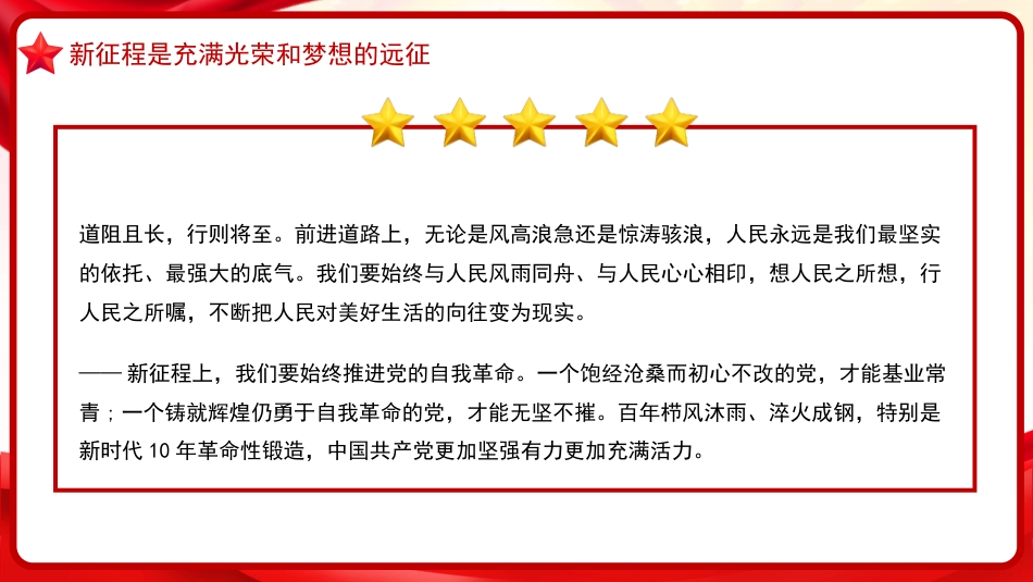 习近平谈治国理政第五卷全文学习【第一章】以中国式现代化全面推进、中华民族伟大复兴党课PPT模板_第6页