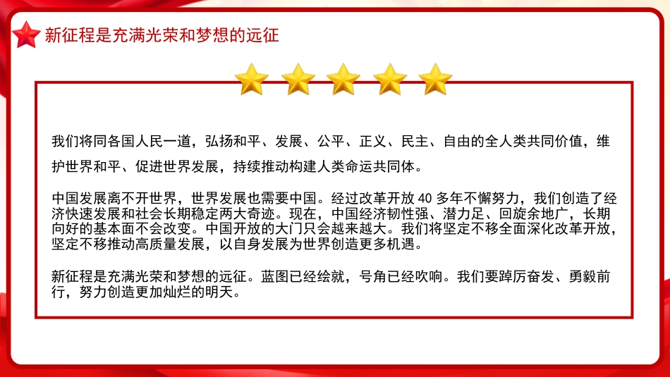 习近平谈治国理政第五卷全文学习【第一章】以中国式现代化全面推进、中华民族伟大复兴党课PPT模板_第8页