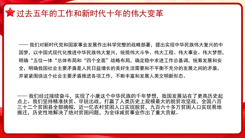 习近平谈治国理政第五卷全文学习【第五章】高举中国特色社会主义伟大旗帜，为全面建设社会主义现代化国家而团结奋斗_第10页