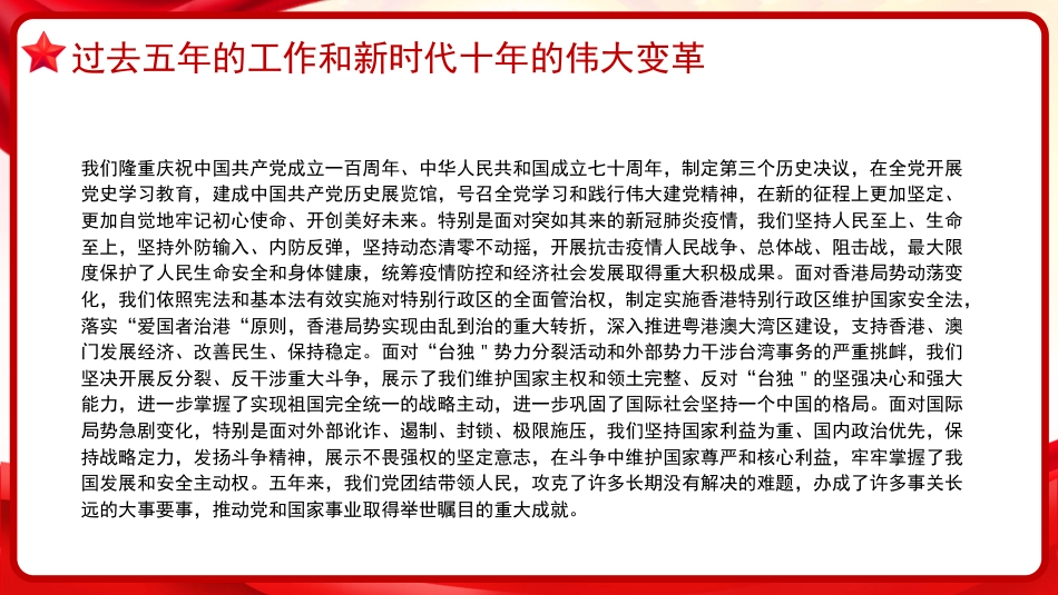 习近平谈治国理政第五卷全文学习【第五章】高举中国特色社会主义伟大旗帜，为全面建设社会主义现代化国家而团结奋斗_第5页