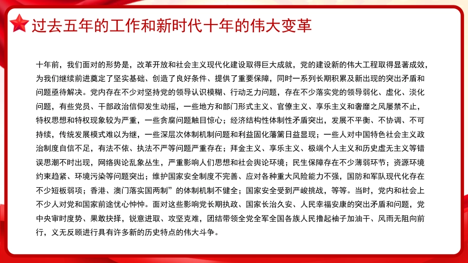 习近平谈治国理政第五卷全文学习【第五章】高举中国特色社会主义伟大旗帜，为全面建设社会主义现代化国家而团结奋斗_第7页