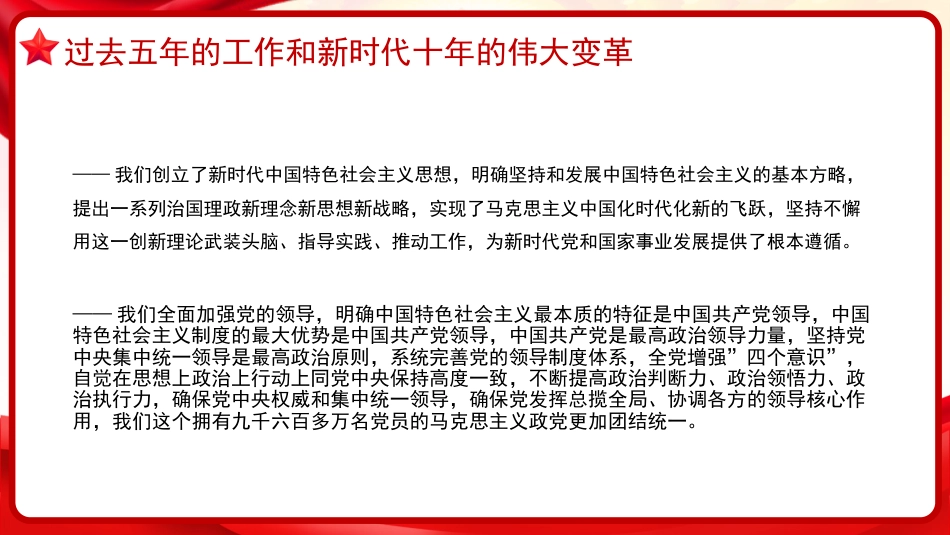 习近平谈治国理政第五卷全文学习【第五章】高举中国特色社会主义伟大旗帜，为全面建设社会主义现代化国家而团结奋斗_第9页