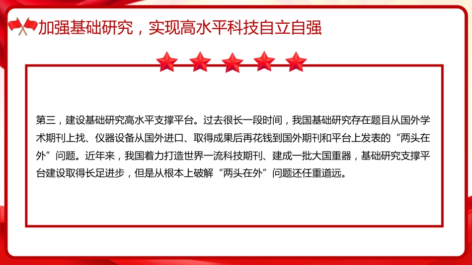 习近平谈治国理政第五卷全文学习【第五章】 一体推进教育科技人才事业发展党课PPT模板_第10页