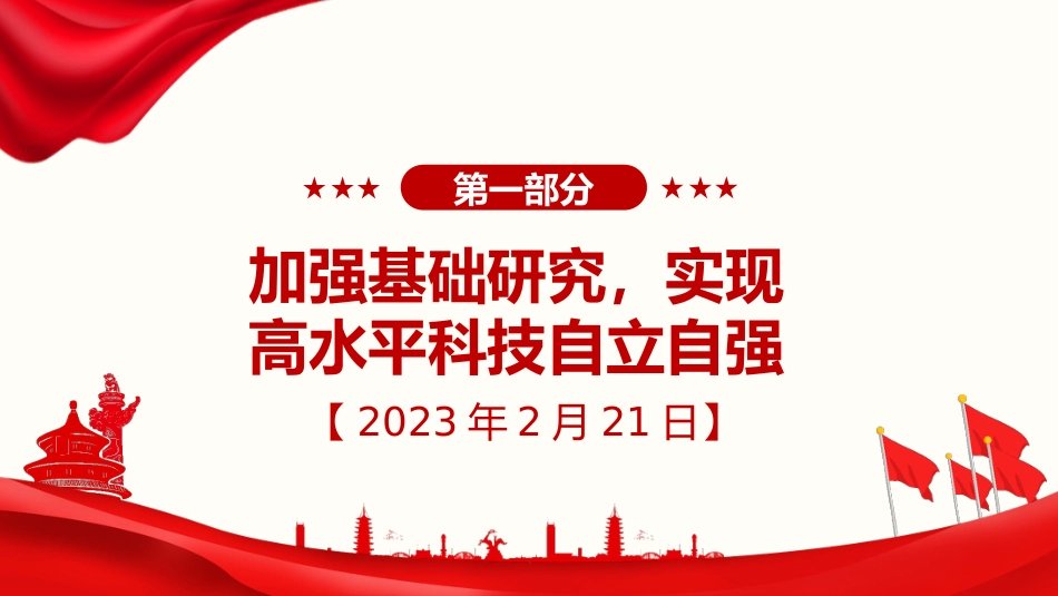 习近平谈治国理政第五卷全文学习【第五章】 一体推进教育科技人才事业发展党课PPT模板_第2页
