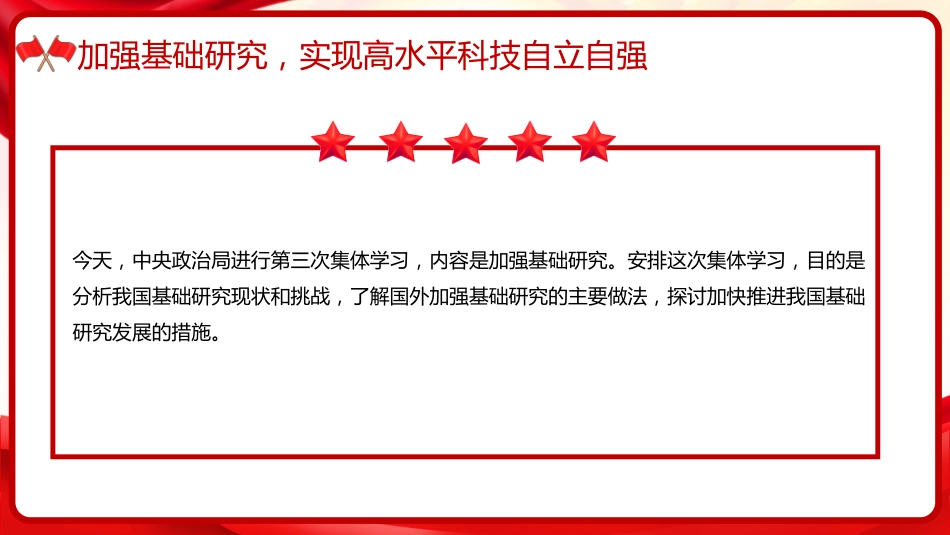 习近平谈治国理政第五卷全文学习【第五章】 一体推进教育科技人才事业发展党课PPT模板_第3页