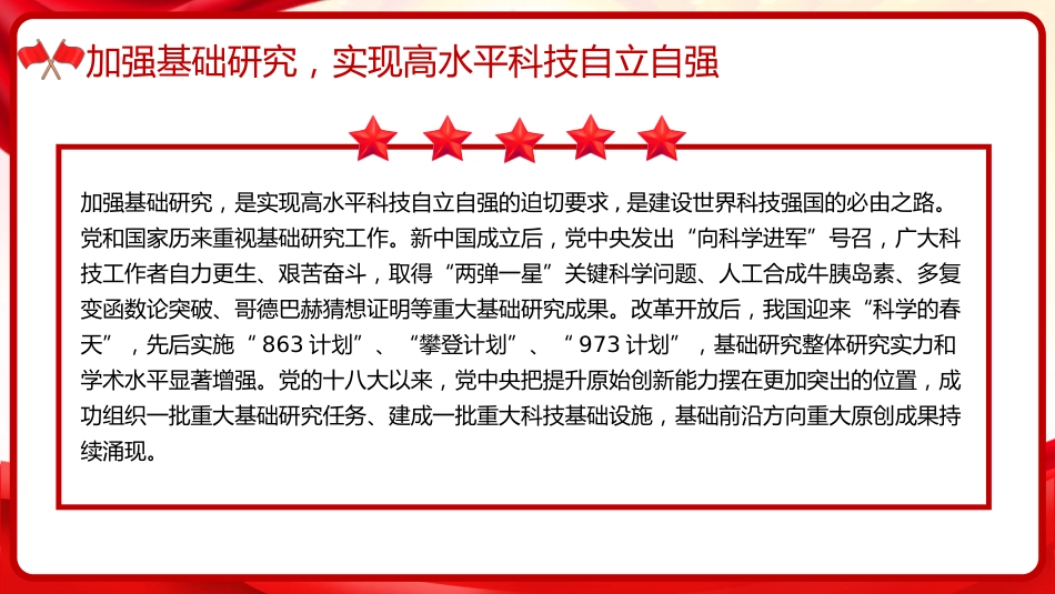 习近平谈治国理政第五卷全文学习【第五章】 一体推进教育科技人才事业发展党课PPT模板_第4页