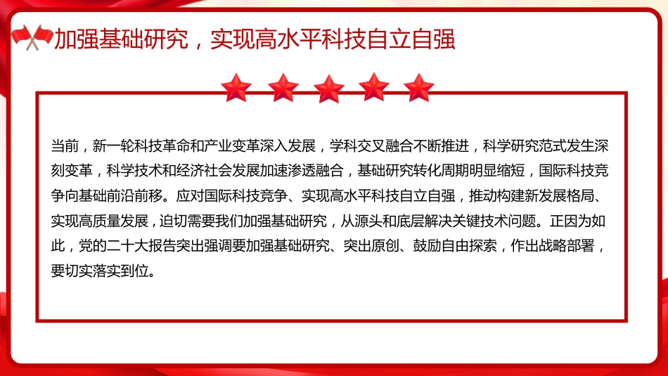 习近平谈治国理政第五卷全文学习【第五章】 一体推进教育科技人才事业发展党课PPT模板_第5页