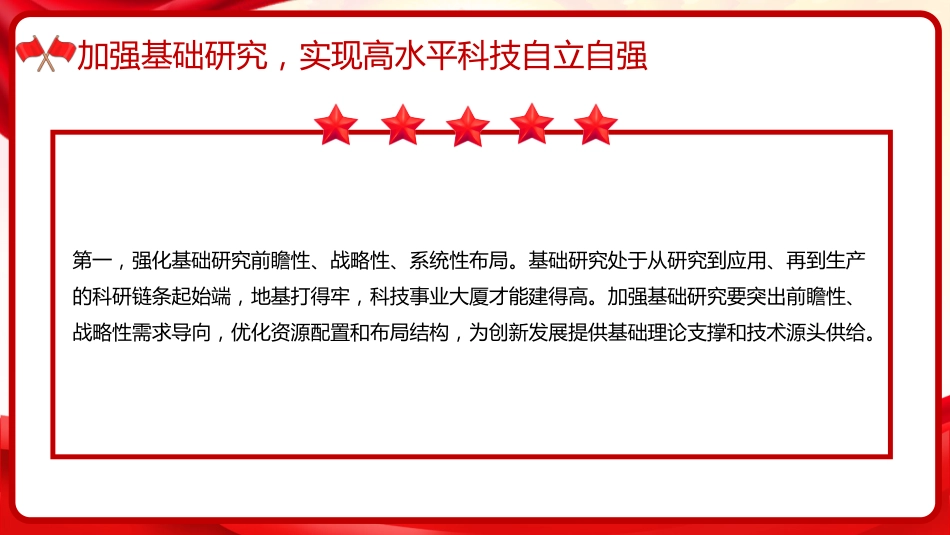 习近平谈治国理政第五卷全文学习【第五章】 一体推进教育科技人才事业发展党课PPT模板_第6页